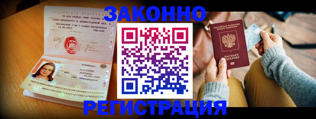 прописка регистрация в Пугачёве