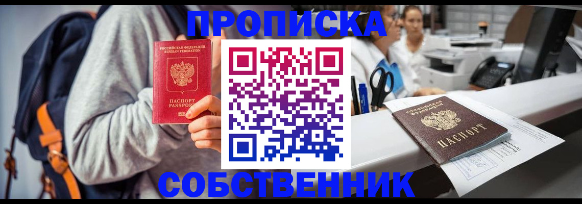 прописка законно в Пугачёве