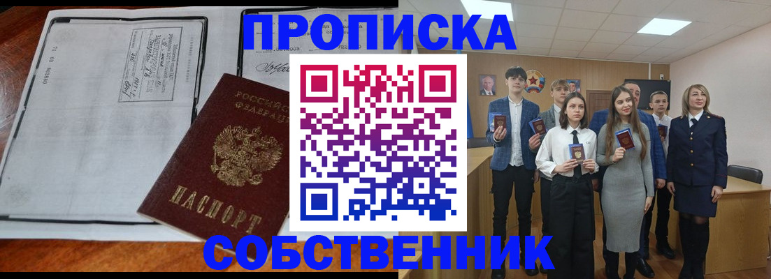 прописка законно в Пугачёве