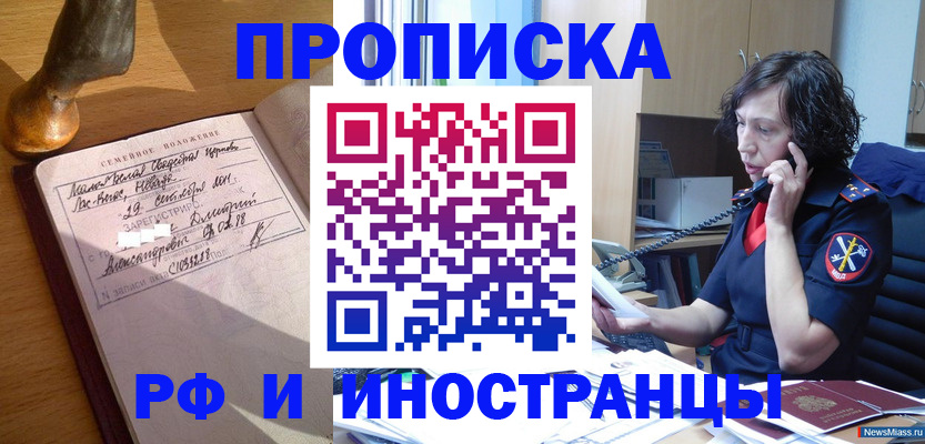 прописка для военкомата в Пугачёве