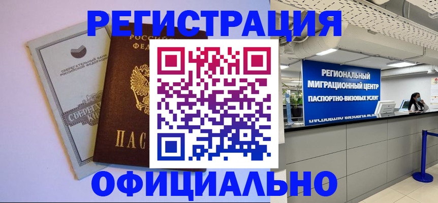 временная регистрация купить в Пугачёве