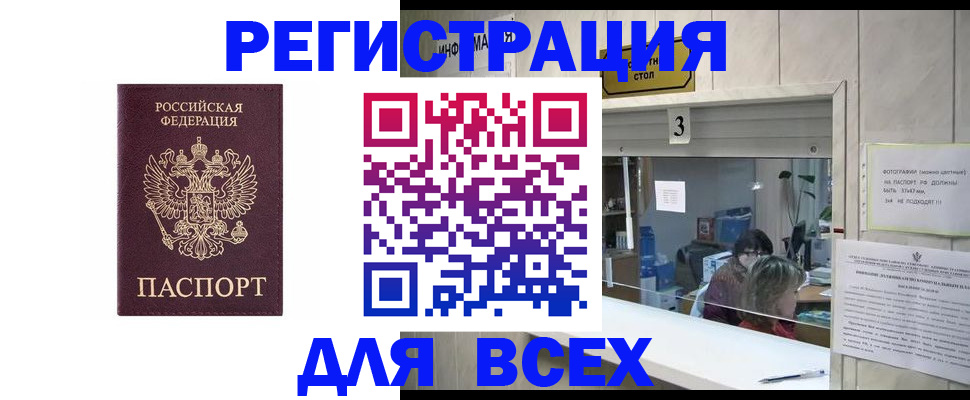 прописка 2025 в Пугачёве