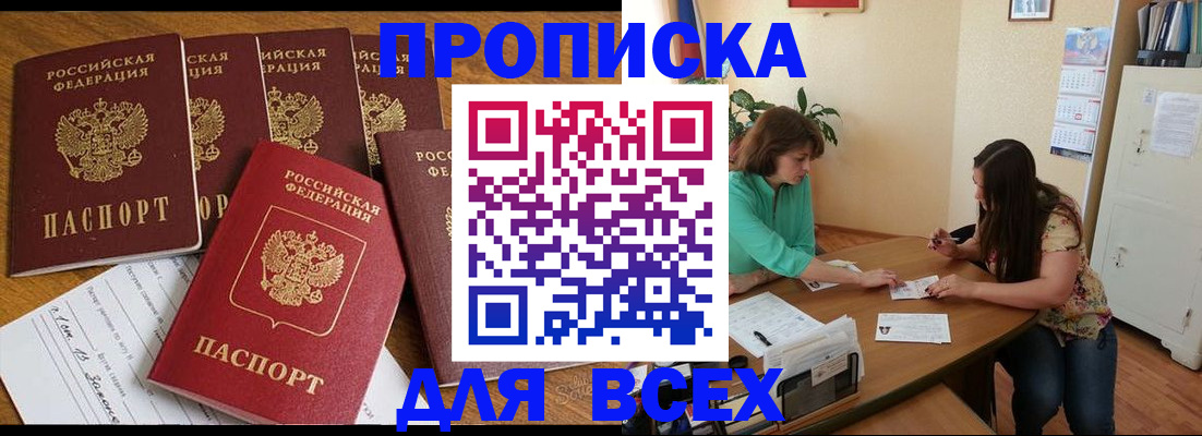 купить прописку в Пугачёве