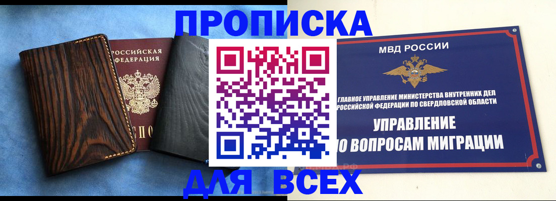 прописка в Пугачёве