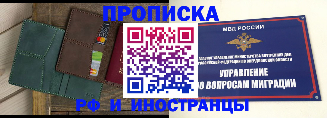 прописка для работы в Пугачёве